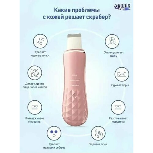 Ультразвуковая чистка Sennix Аппарат для ультразвуковой чистки лица Розовый 80900₽