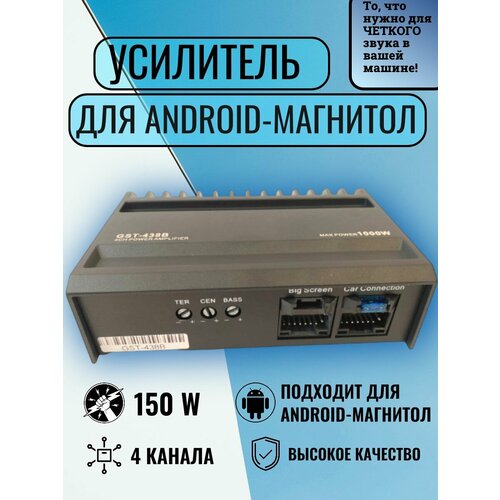 Автомобильный усилитель для ANDROID-магнитол 4х150W четырехканальный усилитель с DSP AMPLIFIER для мощного звука 319000₽