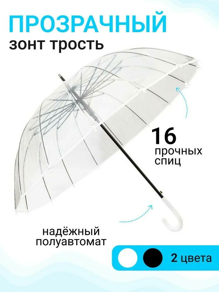 Зонт-трость 90см, 16 спиц,...