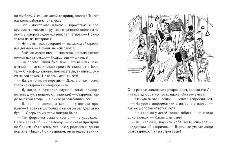 Тысяча лет и один день (Кронгауз Максим Анисимович; Бурас Мария Михайловна) - фото №5