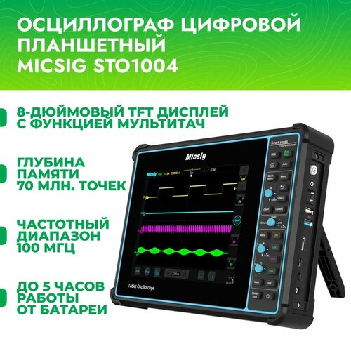   Micsig STO1004  (100, 4 , , Android, , Wi-Fi, HDMI, )