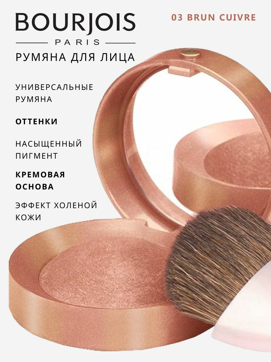 Bourjois Румяна Blusher 2,5 г (Bourjois, ) - фото №13