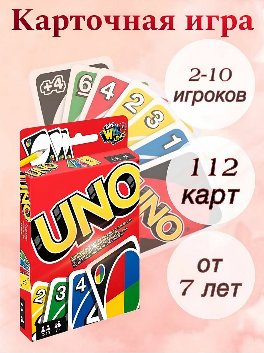 Карточная игра UNO