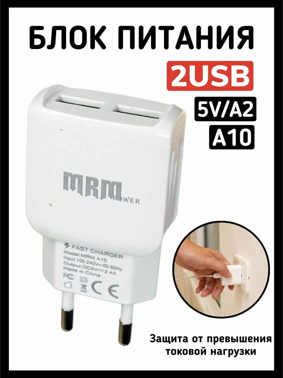 Сетевое зарядное устройство MRM A10 5V/2A 2USB (White)