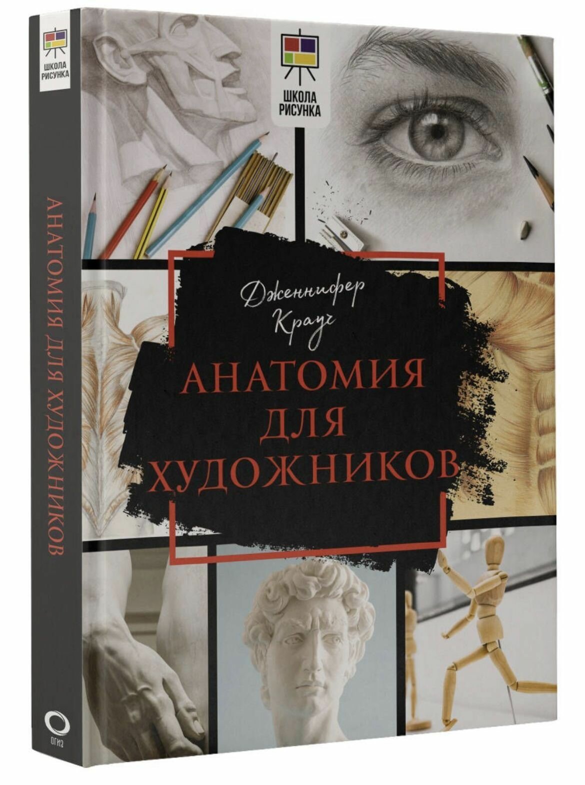 Анатомия для художников (Крауч Дженнифер) - фото №8