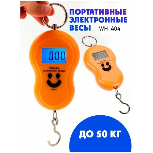 Безмен электронный до 50 кг, весы багажные