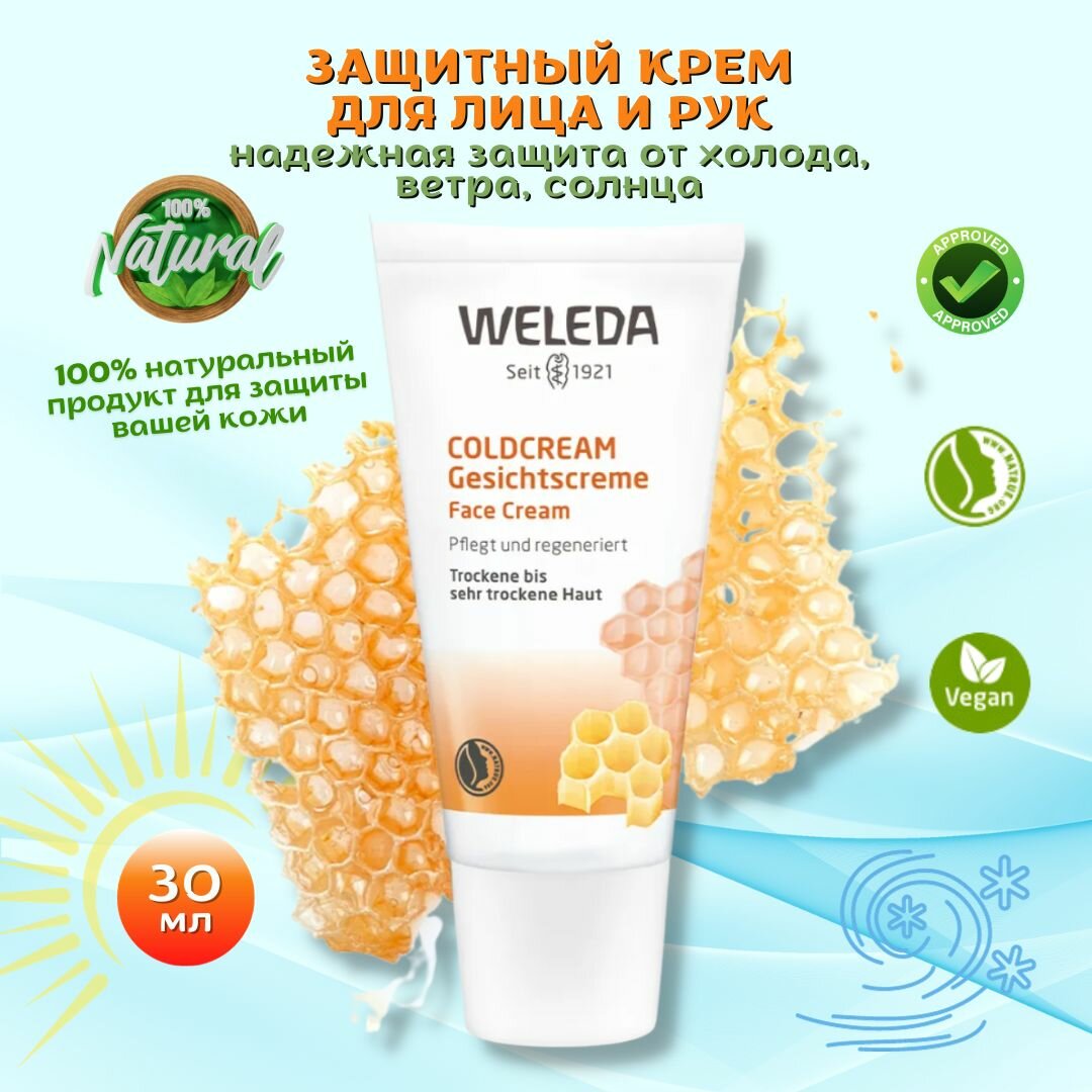 Крем Weleda (Веледа) Cold Cream защитный 30 мл Weleda A.G. - фото №20