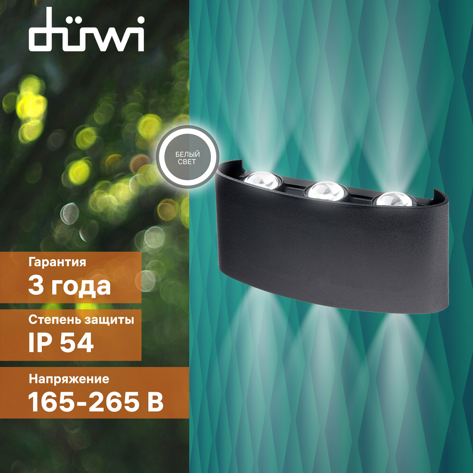 Светильник светодиодный накладной duwi NUOVO LED 6Вт 4200К 450Лм IP54 пластик черный 24774 0