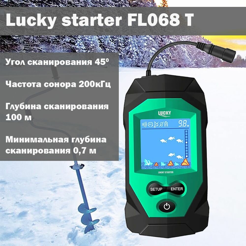 Эхолот для рыбалки с лодки и берега Lucky FL068