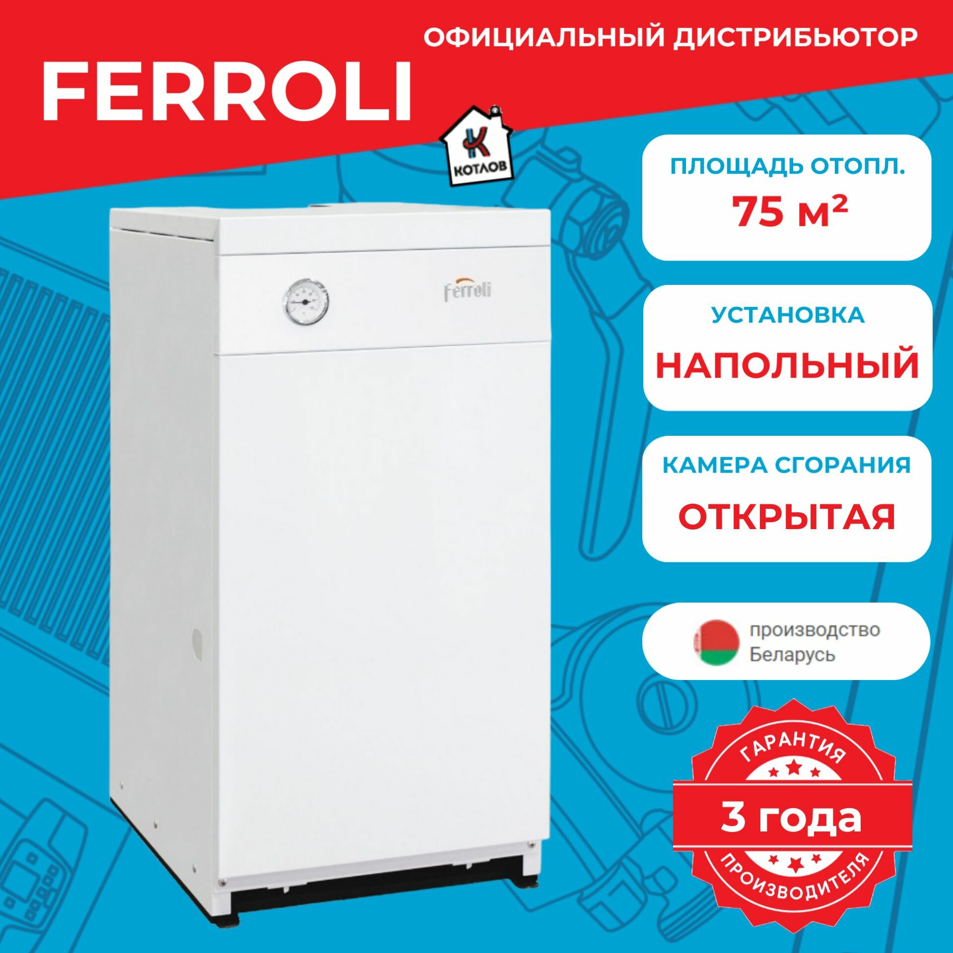 Котел газовый Ferroli TORINO 7,5 (8 кВт)