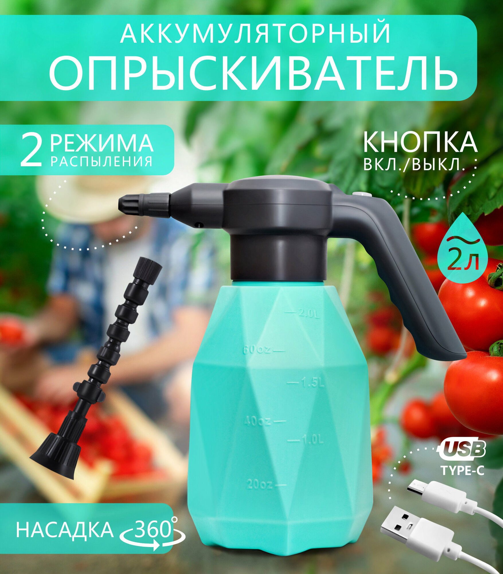 Автоматический опрыскиватель садовый аккумуляторный ручной пульверизатор компактный распылитель для полива сада огорода цветов растений мойки дома 2л