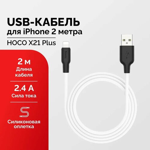 Силиконовый кабель 2 метра с быстрой зарядкой для iPhone