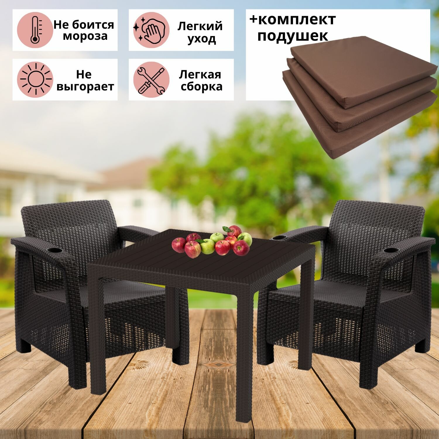 Садовая мебель. Набор дачный на 2 персоны (2 кресла + стол), искуственный ротанг, мокко, (коричневые подушки)