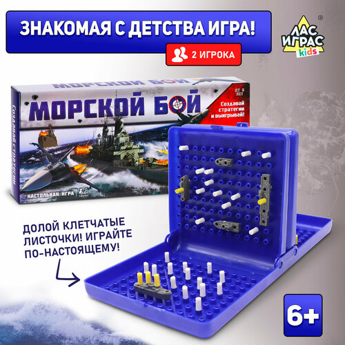 лас играс стратегическая игра с фантами новогодний морской бой 20 карт 2 маркера Игра Лас Играс KIDS, настольная Морской бой