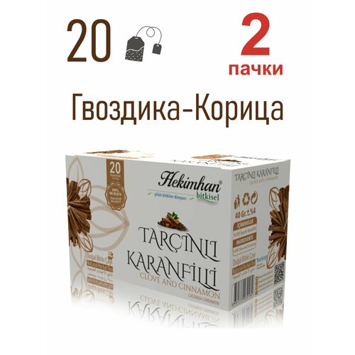 HEKIMHAN BITKISEL Корица с гвоздикой 20 пакетиков (TARCIN KARANFIL CAYI) 2 пачки