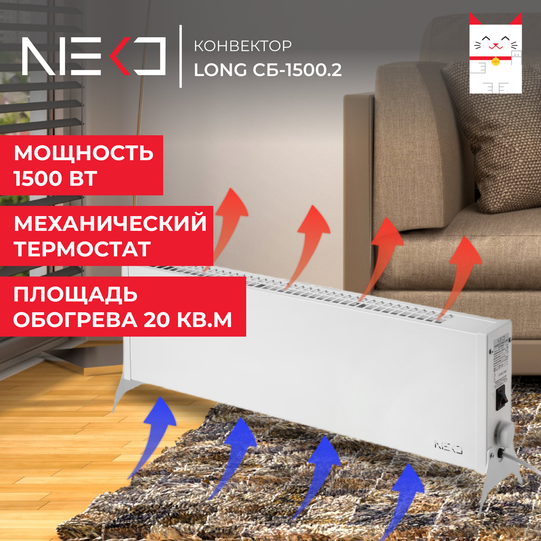 Конвектор NEKO LONG CБ-1500.2