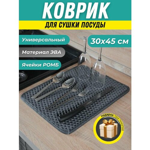 Коврик барный для посуды кухонный 231₽