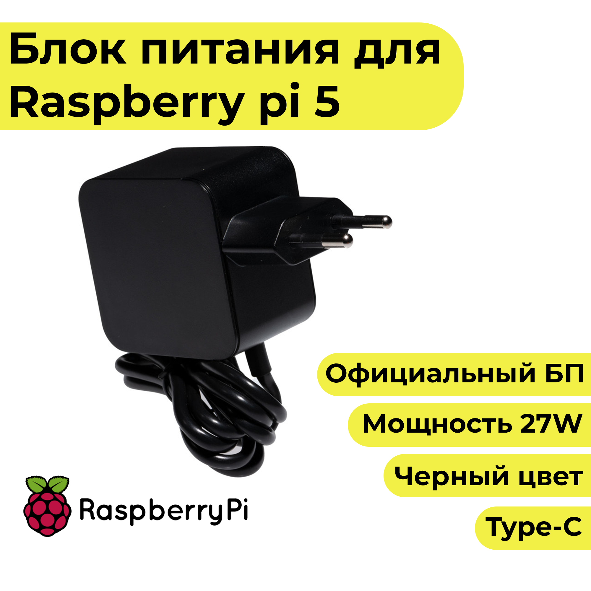 Блок питания для Raspberry Pi 5 (27w) - официальный черный цвет