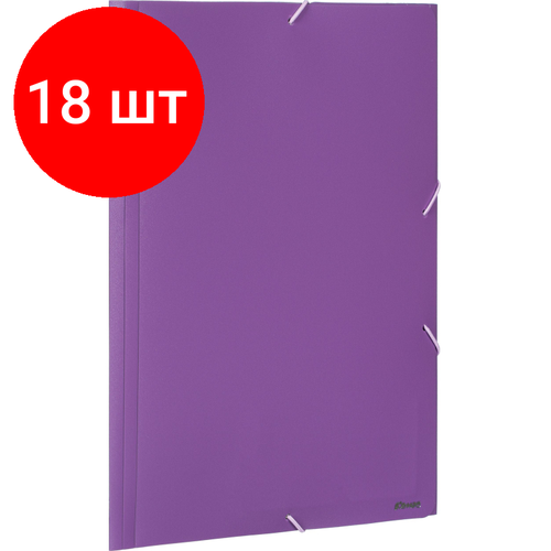 Комплект 18 штук, Папка на резинках Комус А4, сиреневая, с карманом СD/визитки
