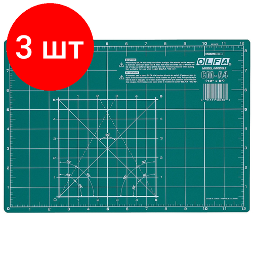 Комплект 3 штук, Коврик OLFA защитный, формат A4 (OL-CM-A4)