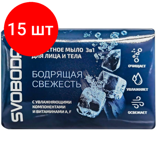 Комплект 15 штук, Мыло туалетное 3в1 SVOBODA MEN CARE для лица и тела 90г