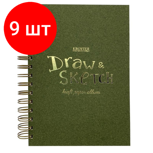 Комплект 9 штук, Скетчбук для эскизов Kroyter 145х195.80л, крем. бл.90г, спир, обл. тв. Cream00137