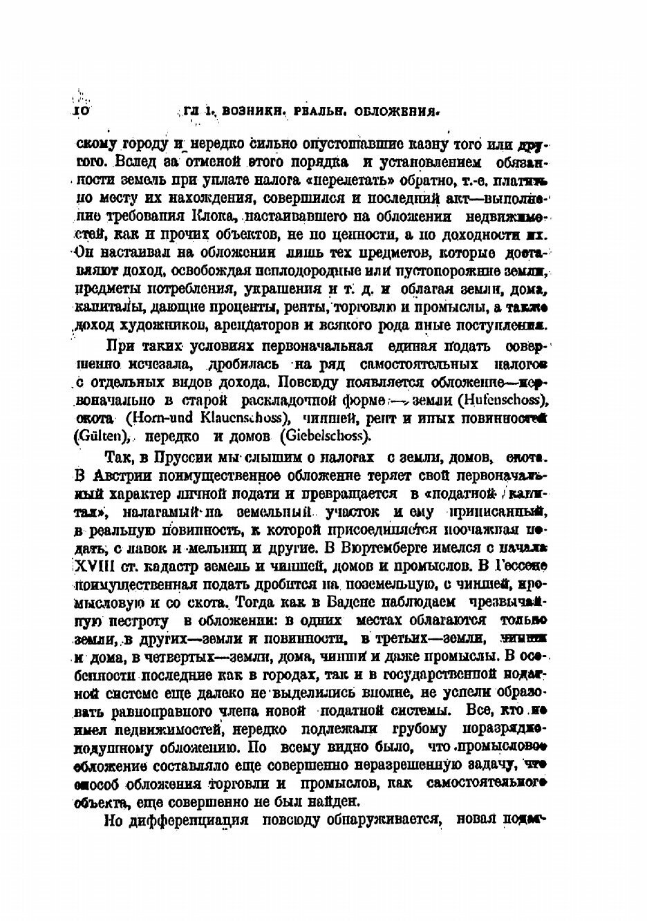 Книга Очерки финансовой науки (Ансберг Ольга Николаевна, Базулин Юрий Вилович, Белозеров Сергей Анатольевич) - фото №6