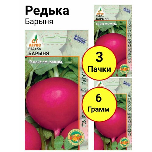 Редька Барыня 2г, Агрос - комплект 3 пачки семена редьки редька барыня 2г агрос