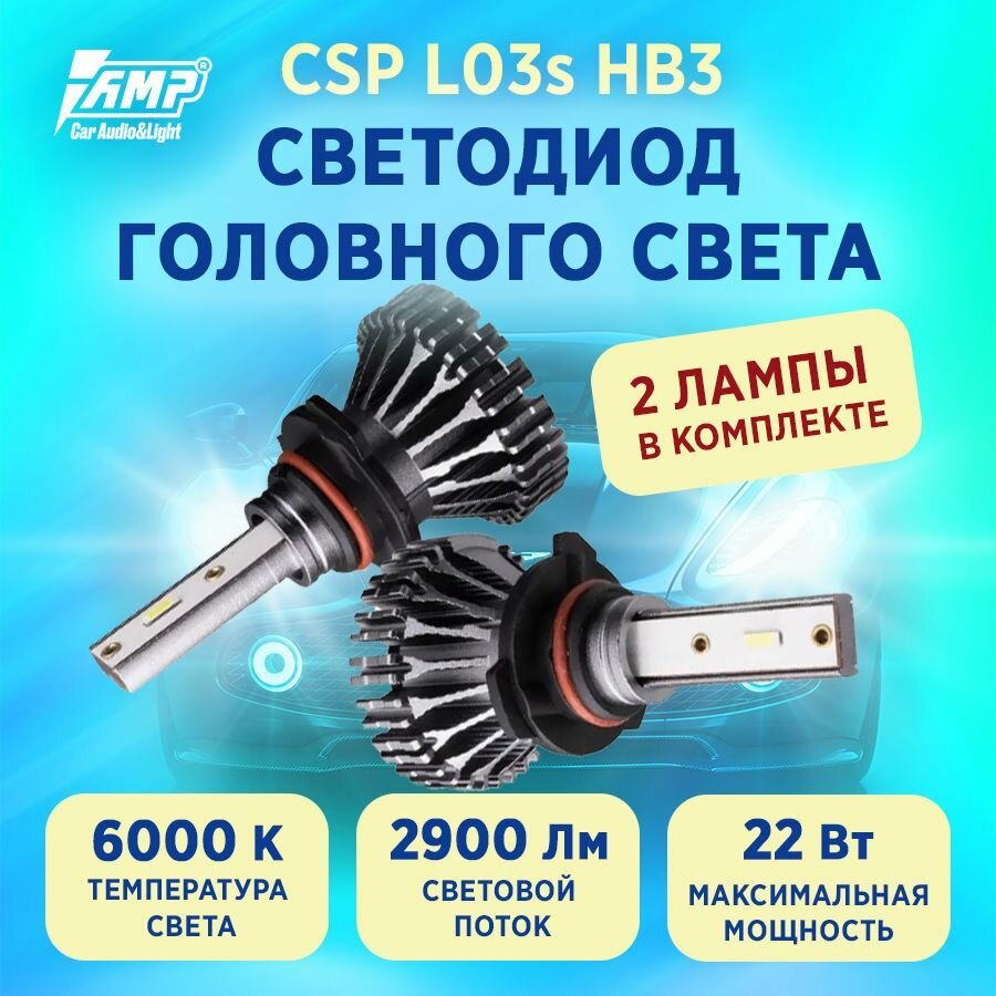 Лампы светодиодные автомобильные LED в фары CSP L03s HB3