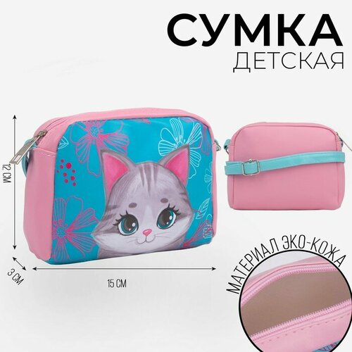 Сумка NAZAMOK KIDS, розовый, бирюзовый сумка котик монстр серый