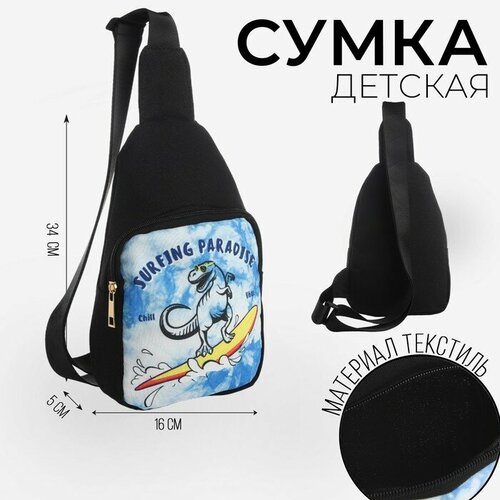 Сумка NAZAMOK KIDS, черный сумка чёрный дракон серый