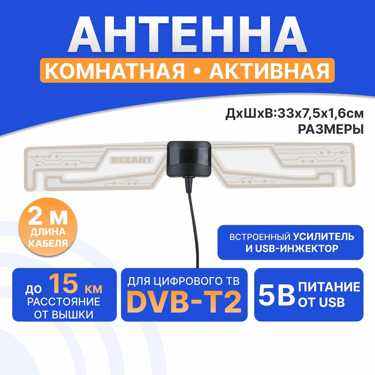 Антенна комнатная DVB-T2 Ag-707 с USB REXANT активная - фото №17