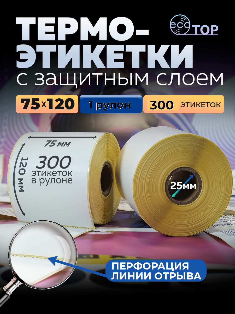 Термопринтер для озон под этикетки 75×120 — купить по низкой цене на ...