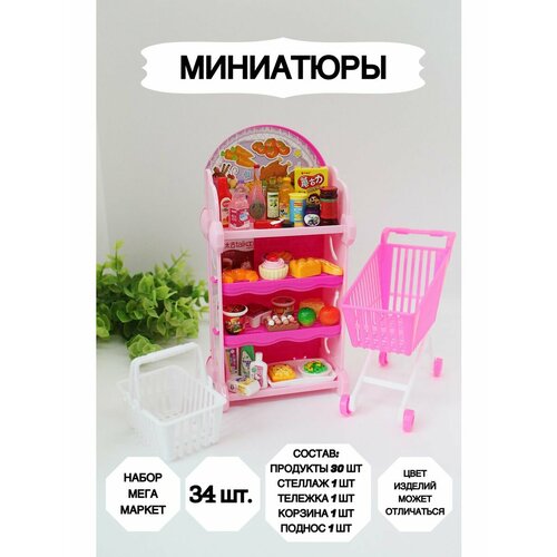 Игрушечная тележка для кукол, Миниатюра_мега-маркет барби мебель для кукол шкаф кровать стул диван полка для обуви аксессуары для барби кукла келли 1 12 игрушка для девочек