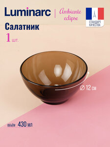 Салатник амбьянте эклипс 12см, LUMINARC