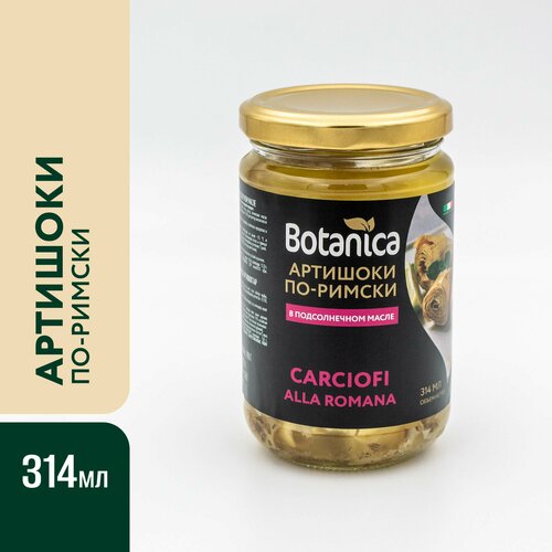 Артишоки по-римски в подсолнечном масле Botanica, 314мл