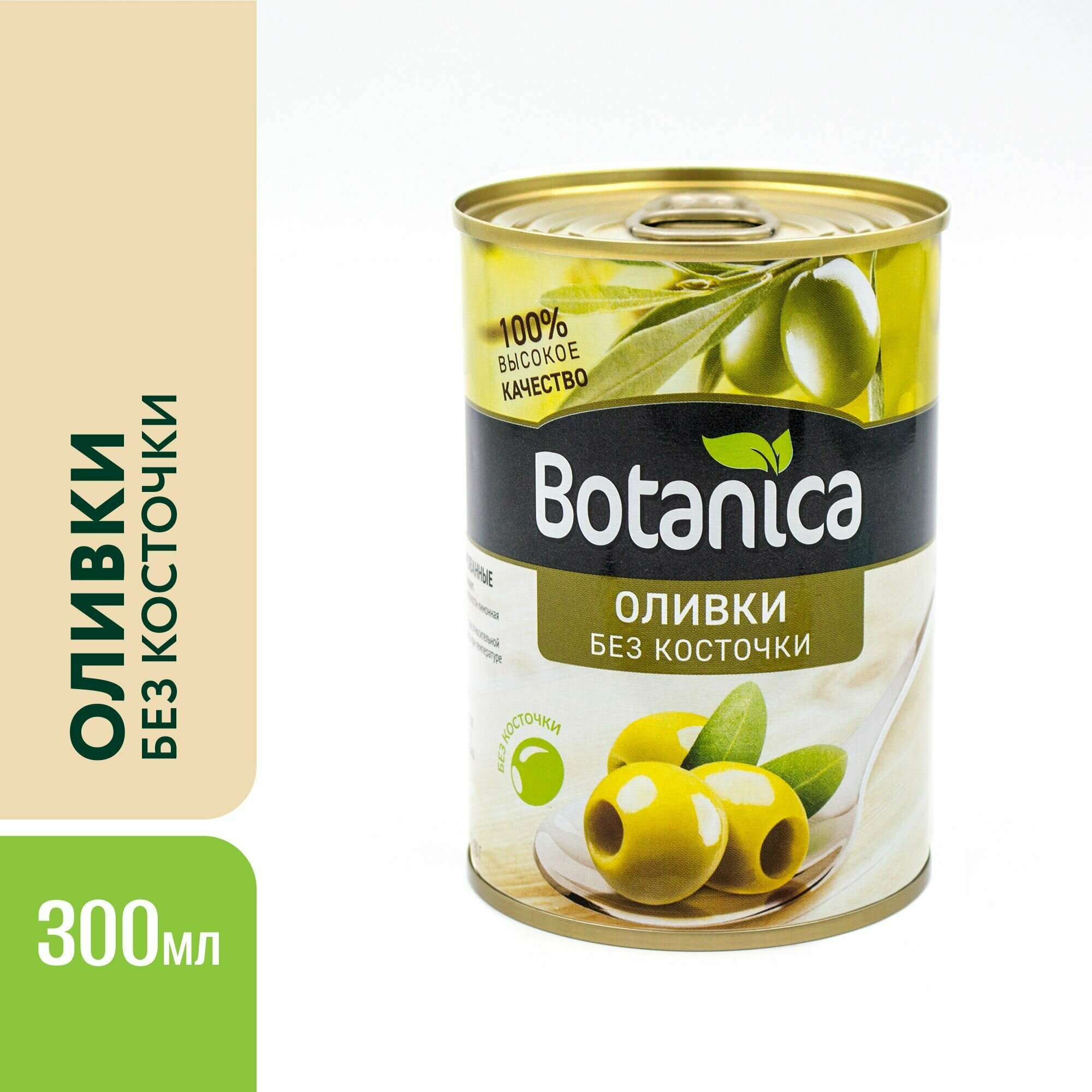 Оливки без косточек целые, Botanica, 300 мл