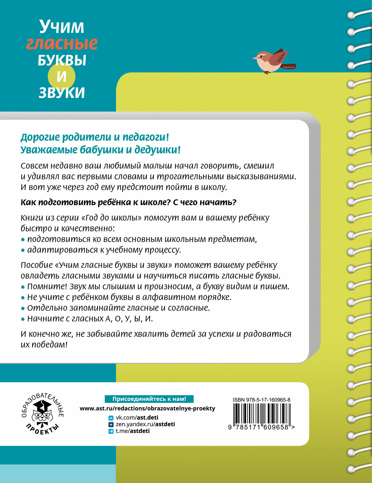Учим гласные буквы и звуки Книга 1 - фото №2