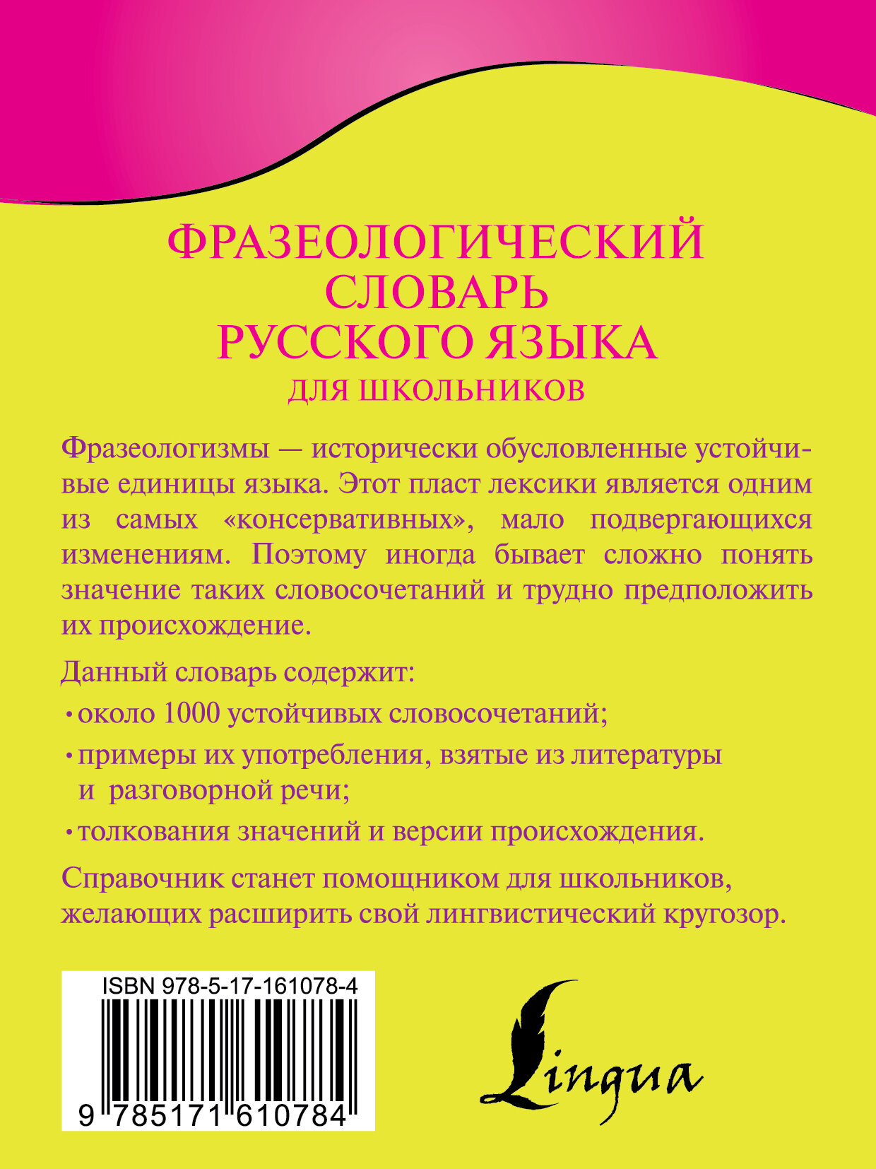 Фразеологический словарь русского языка для школьников - фото №3