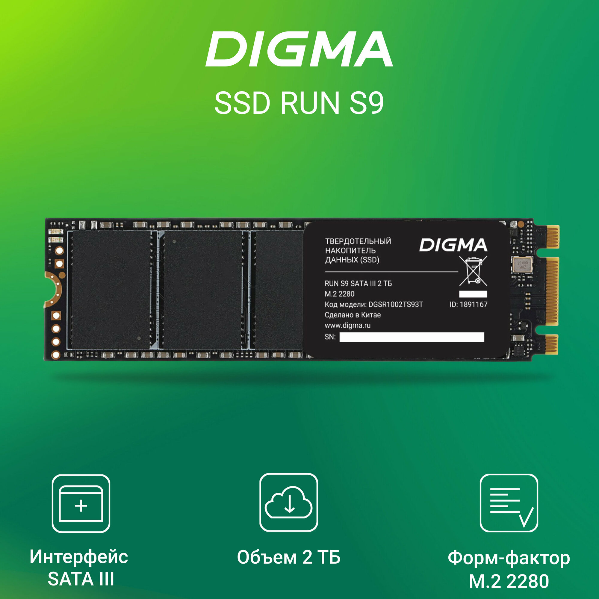 Ssd m2 Digma Run S9 2ТБ, M.2 2280, SATA III, M.2