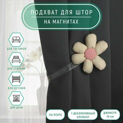 Подхват для штор «Цветочек», d = 10 см, цвет молочный/розовый