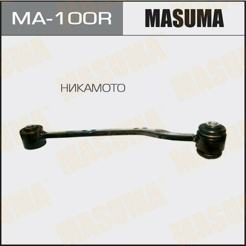 MASUMA MA-100R MA-100R_рычаг задней подвески поперечный верхний правый!\ Toyota RAV4 2.0/2.2D-4D 06>