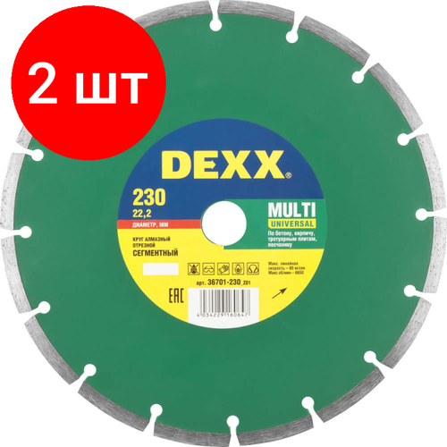 Комплект 2 штук, Диск алмазный DEXX Multi Universal сегмент. d230х22.2мм, бетон(36701-230_z01) multi universal 115 мм диск алмазный отрезной сегментный по бетону кирпичу камню dexx