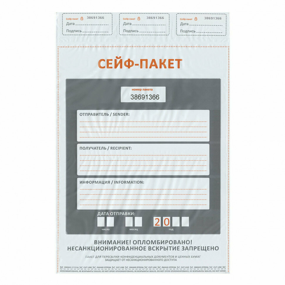 Сейф-пакеты полиэтиленовые (296х400+45 мм) до 500 л формата А4 к-т 50 шт 127942 (1)