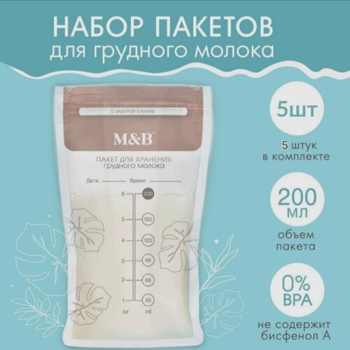 Пакеты для сбора и хранения грудного молока Mum&Baby