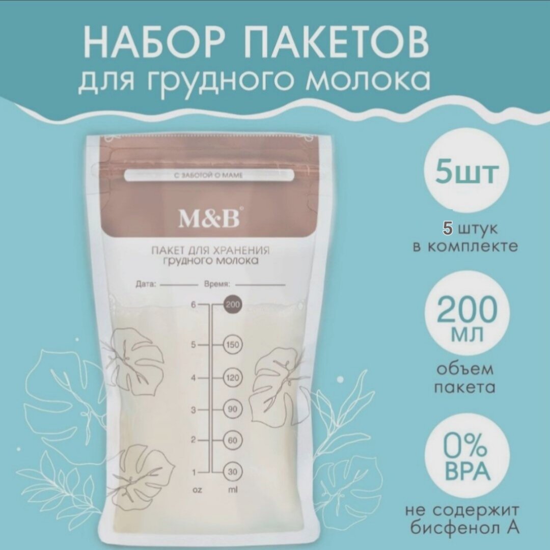 Пакеты для сбора и хранения грудного молока Mum&Baby