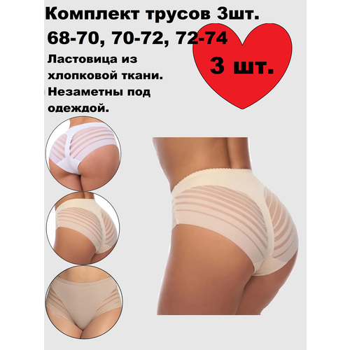 фото Трусы , 3 шт., размер 9xl, бежевый, белый lunaire