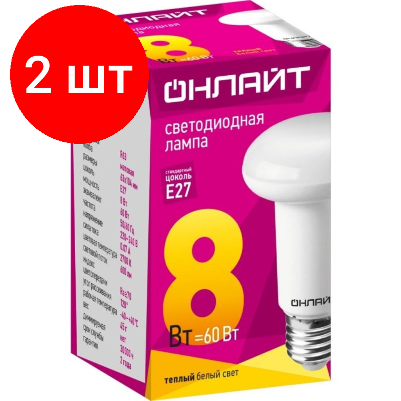 Комплект 2 штук, Лампа светодиодная онлайт OLL-R63-8-230-2.7K-E27 8Вт E27 2700К 71653