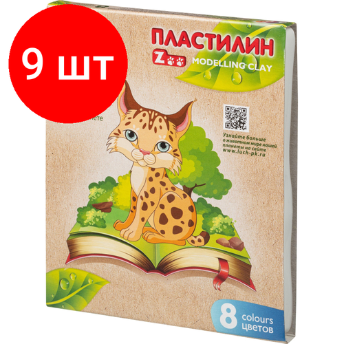 Комплект 9 наб, Пластилин классический Луч Zoo 8 цв.120 гр.29С 1720-08