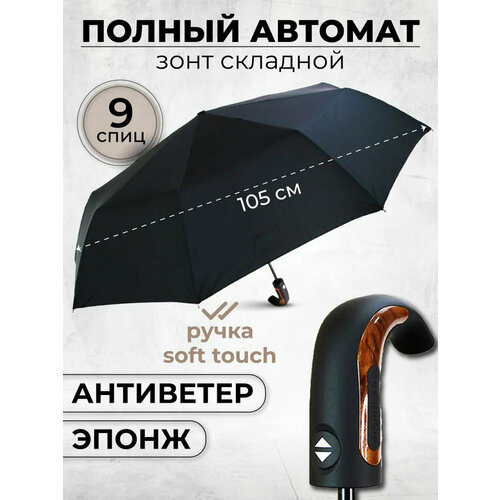 Смарт-зонт , черный